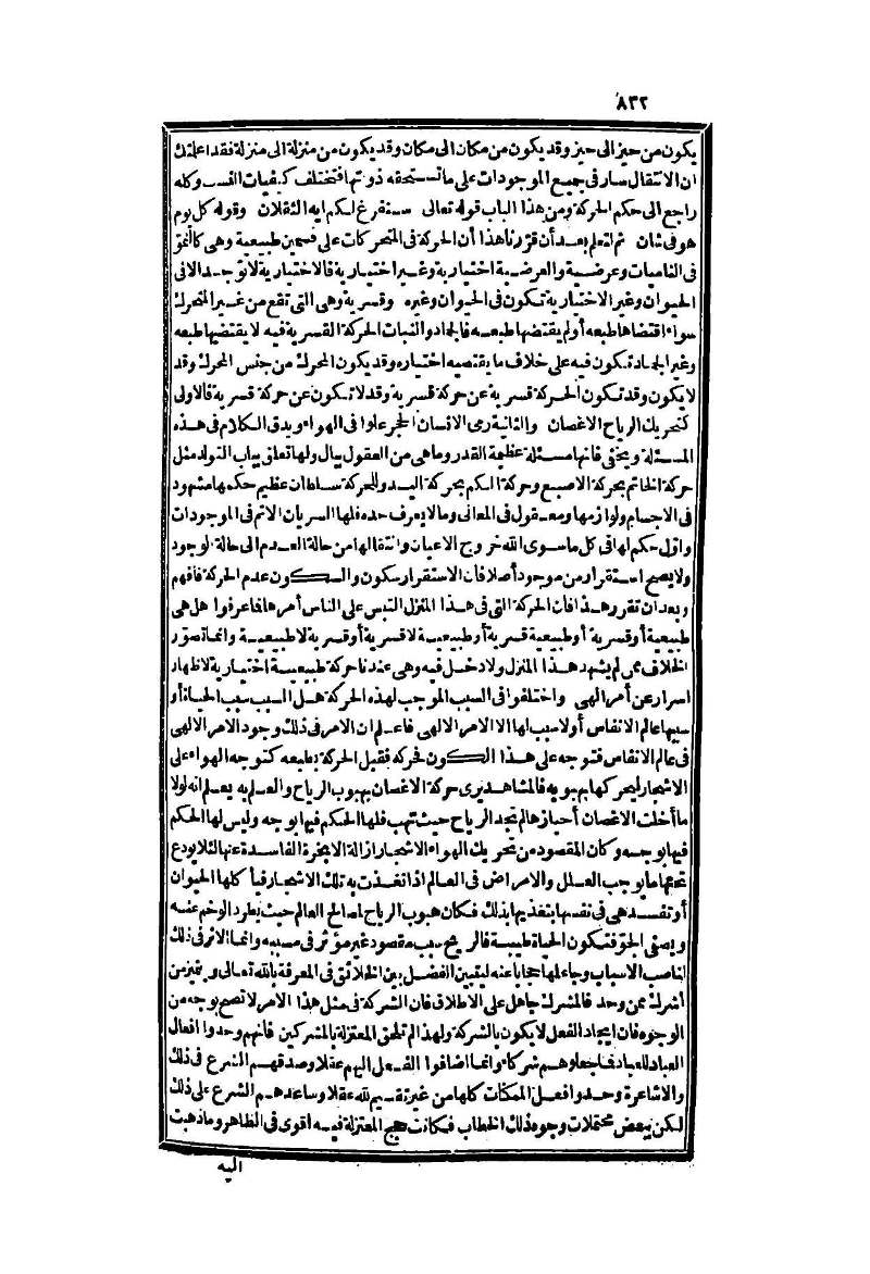 futmak.com - الصفحة 832 - من الجزء الثاني من طبعة بولاق الثانية